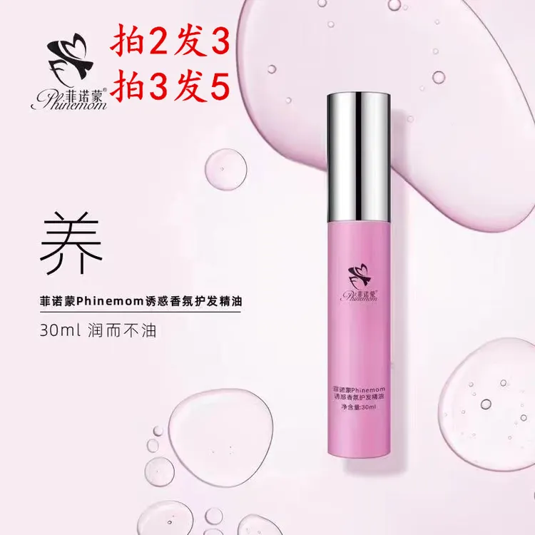 菲诺蒙诱惑香氛护发精油30ml