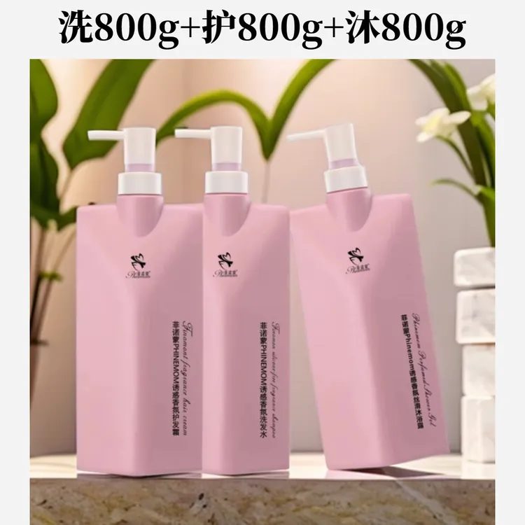 【一洗一护一沐】菲诺蒙洗发水护发霜沐浴露保湿香氛