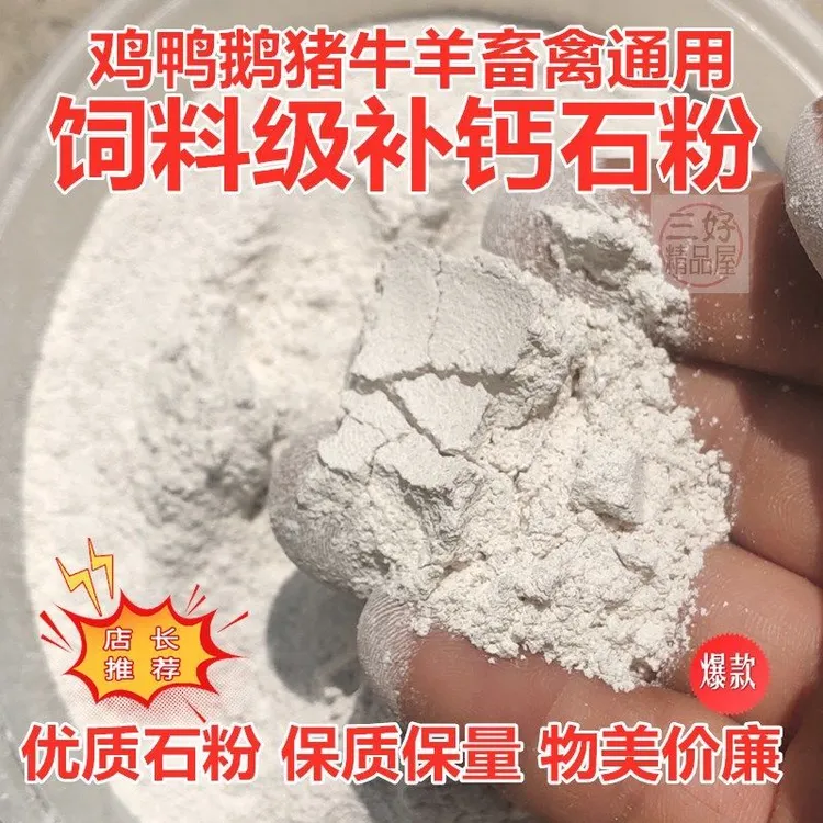 兽用石粉家禽补钙鸡鸭用碳酸钙猪用钙粉饲料添加剂代替骨粉贝壳粉