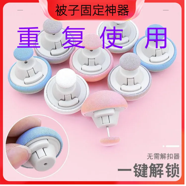 订被子固定器防跑被套扣子安全锁扣棉被四角隐形无痕床单防滑神器