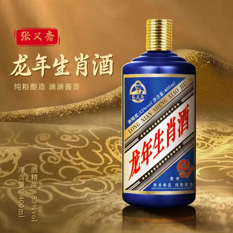 张义斋【单瓶】龙年生肖酒贵州酱酒粮食酒品鉴酒53度400ml