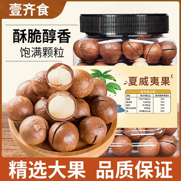 24年新货【大颗粒！一斤装】大果夏威夷果奶香味每日坚果干果袋装