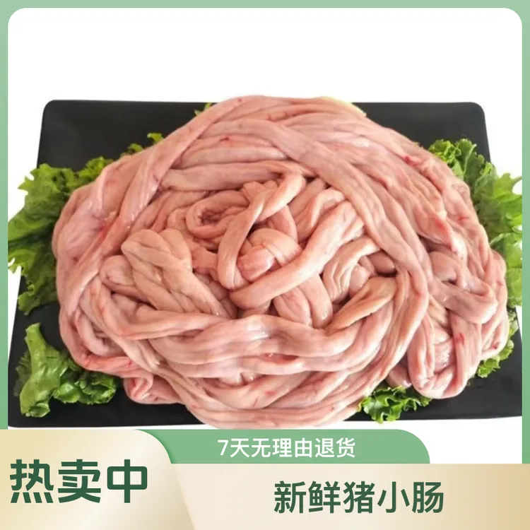 猪小肠      5斤