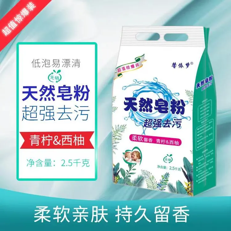 【福利品5斤一大袋】大袋天然皂粉洗衣粉留香洗衣粉去污洗衣粉无磷
