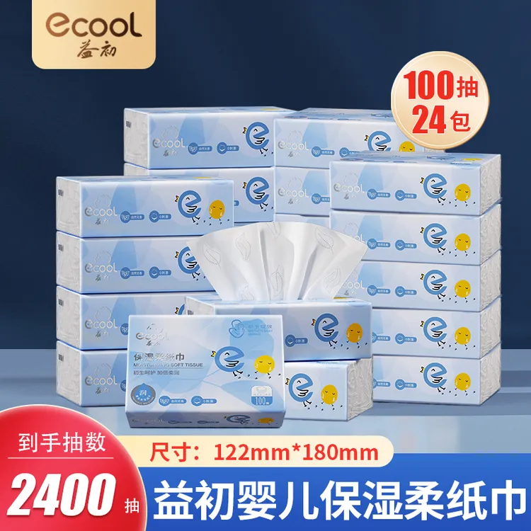 【囤货装2400抽共24包】益初母婴保湿柔纸巾新生儿云柔巾家庭装抽纸