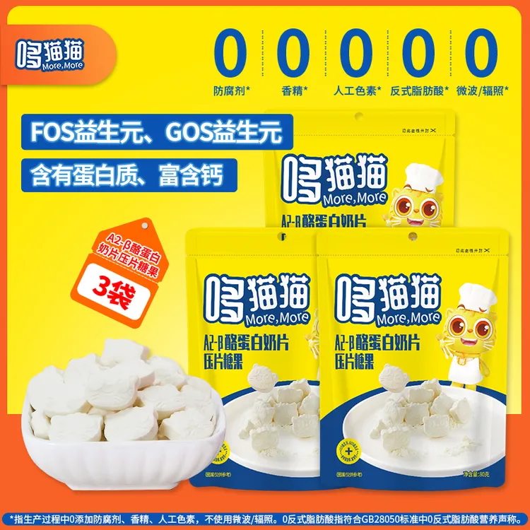 哆猫猫A2-β酪蛋白营养高钙奶片袋装新西兰进口全脂乳粉宝宝零食