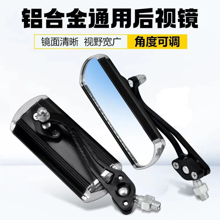 海翼 电动车后视镜摩托车改装倒车镜自行车山地车铝合金反光镜