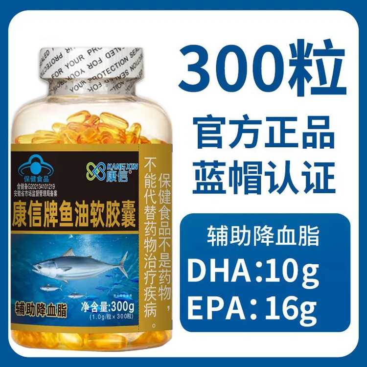 300粒大瓶装】辅助降血脂进口深海鱼油omega-3中老年成人鱼肝油