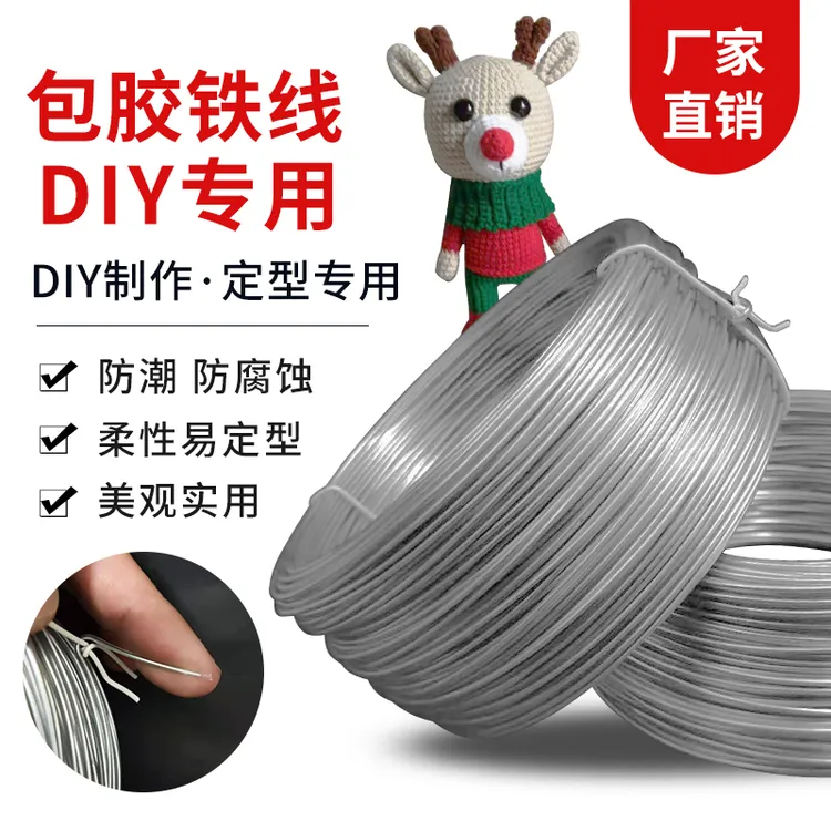 包胶铁丝防水帽檐服装造型玩偶定型条过塑diy包塑软铁线手工细铁