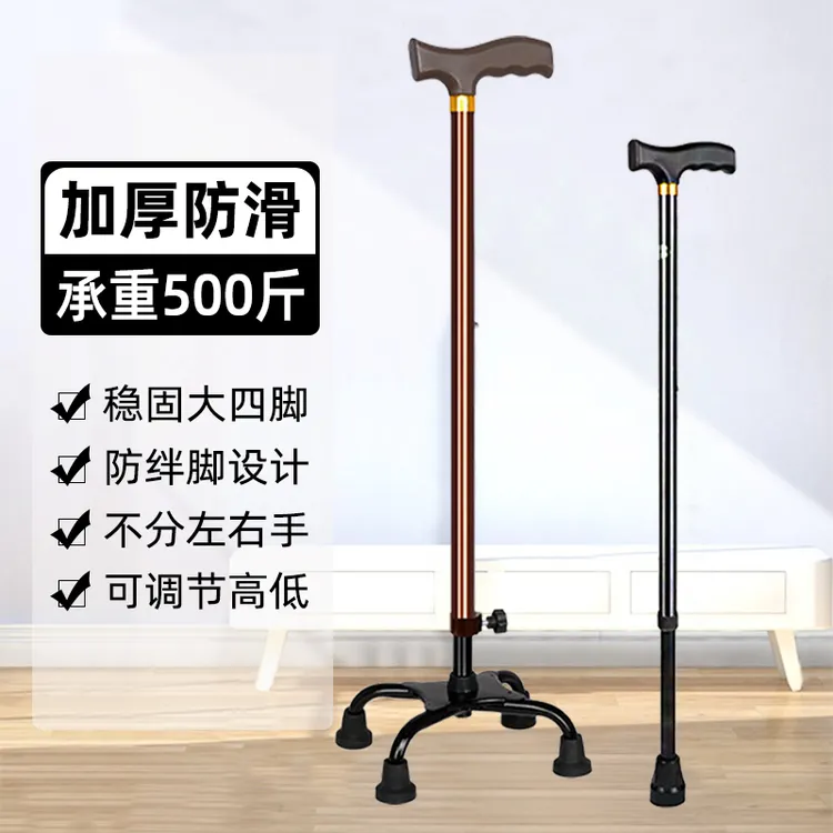 老人拐杖四脚防滑手杖老年人专用可调节轻便合金不锈钢制登山杖