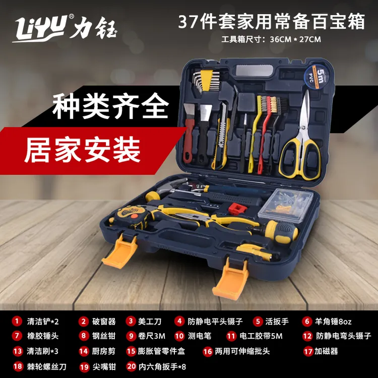 力钰工具箱家用组套多功能五金维修37件套万能组合收纳家庭厨房