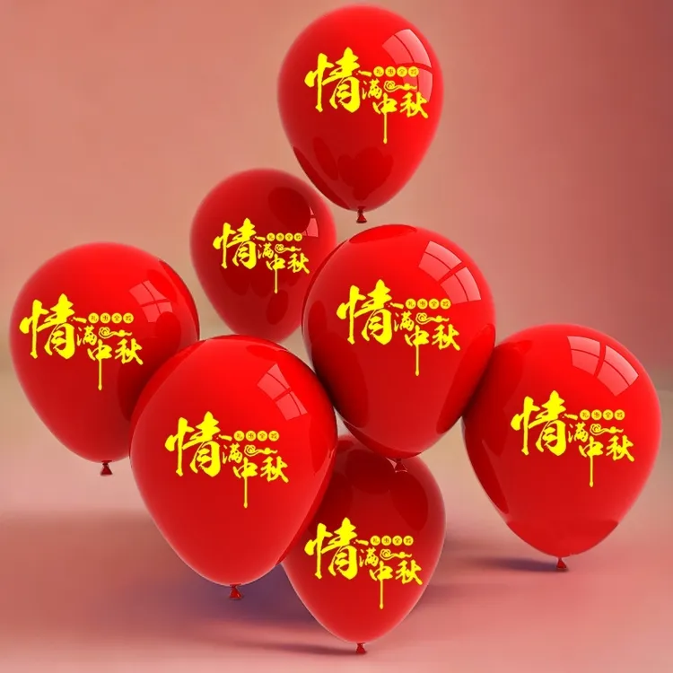 中秋气球加厚防爆红色中秋快乐浓情中秋欢度节日门店装饰商场气氛