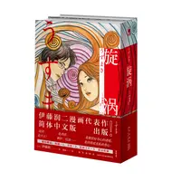 旋涡(上下) 书籍 正版图书推荐 新星出版社