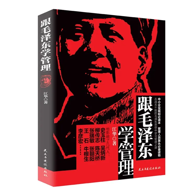 跟学管理书籍正版中小企业崛起读本管理人员案头读物