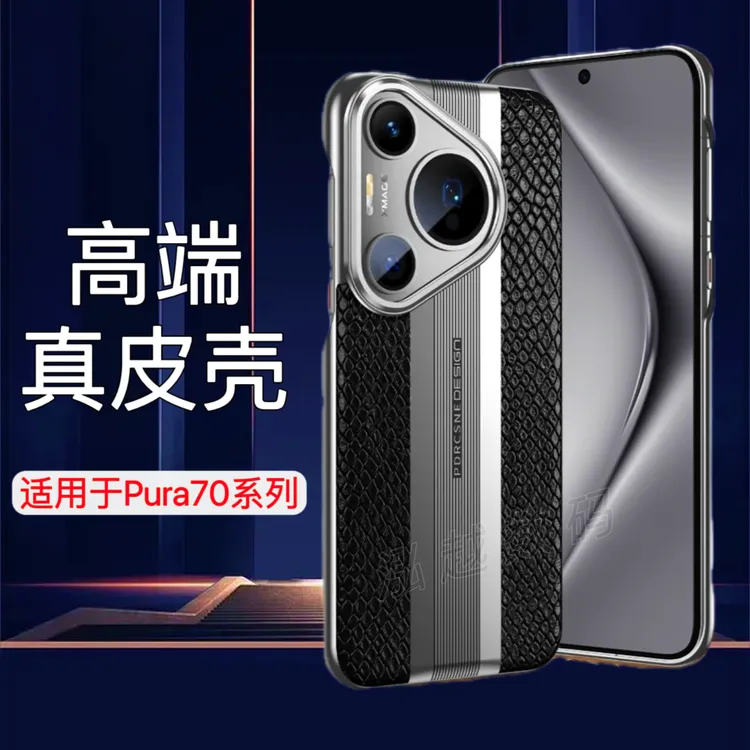 适用于华为Pura70手机壳真皮pura70pro+保护套ultra高档男女防摔