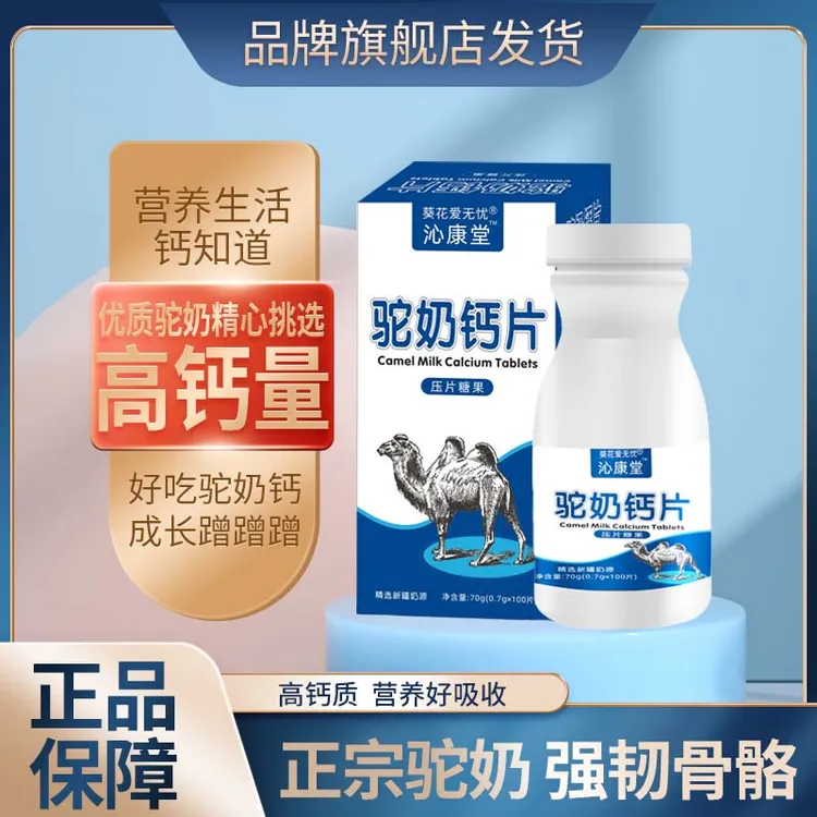 【官方正品】正宗驼奶钙片儿童青少年成长搭档口感好好吸收正品保证