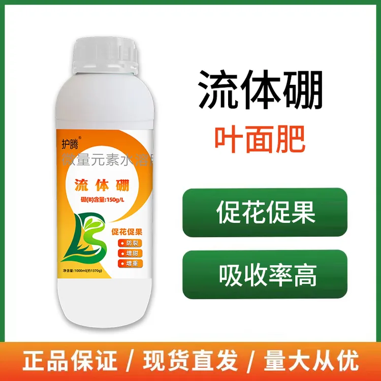 糖醇流体硼果树蔬菜草莓园艺液体硼螯合糖醇硼农用叶面肥水溶肥料