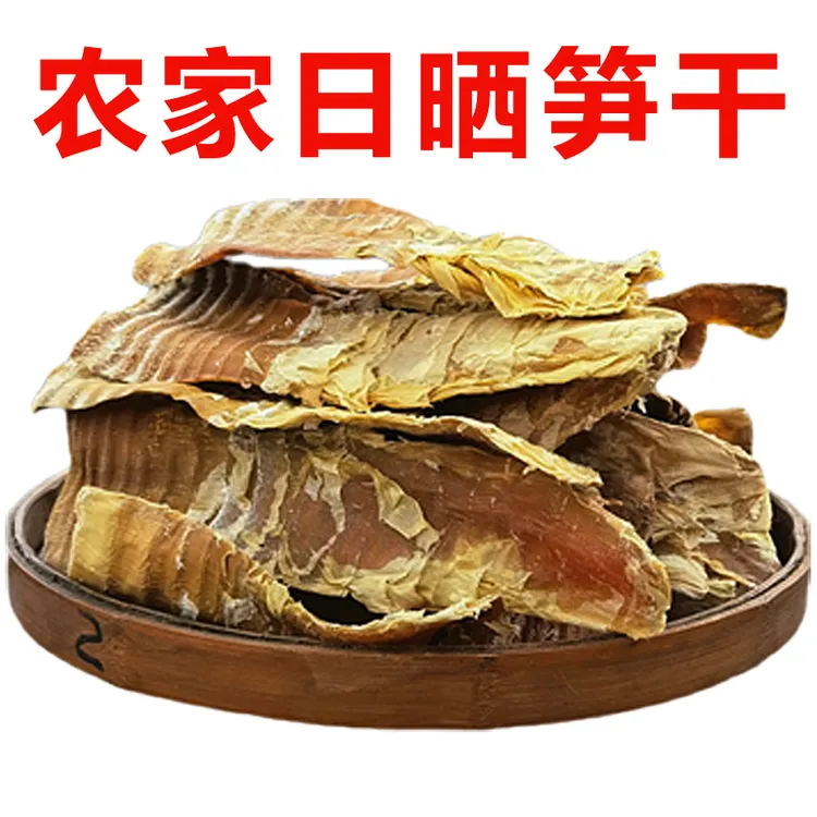 福建特产闽笋干干货农家自制嫩笋尖新鲜日晒笋丝竹笋片250g下饭菜