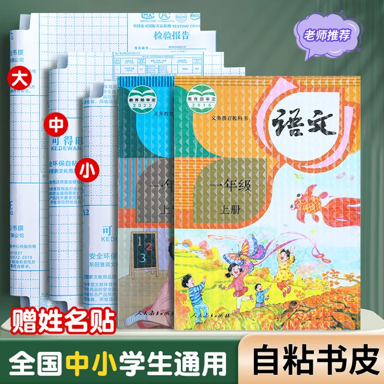 书皮自粘包书膜大中小16k加厚包书皮透明磨砂书本保护套中小学生