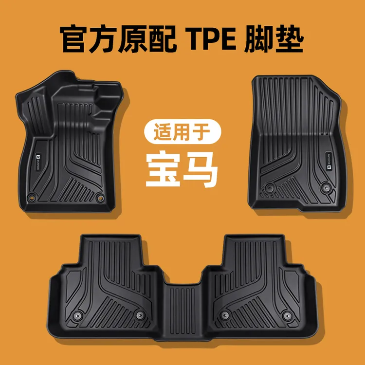 专用于宝马X1X2X3X5I3IX3X4X5X61系2系3系5系6系GT7系MINITPE脚垫