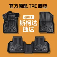 专用于斯柯达昕动昕锐明锐速派柯珞克科迪亚克捷达VA3VS57TPE脚垫