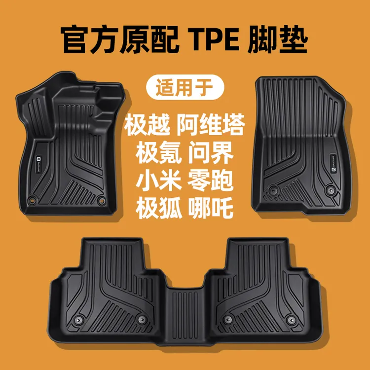 极氪问界M5EM7小米SU7YU7零跑C10哪吒US阿维塔极狐极越TPE脚垫