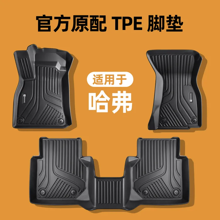 长城哈弗H2H6H9F7M6初恋猛龙赤兔枭龙大狗炮欧拉好猫TPE汽车脚垫