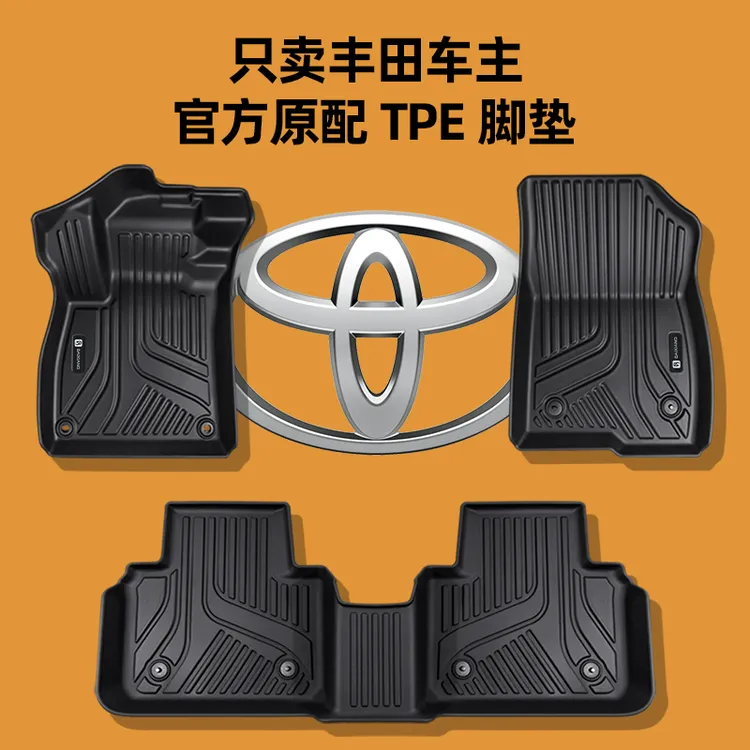 专用于丰田雷凌威兰达凯美瑞亚洲龙卡罗拉荣放锐志奕泽TPE脚垫