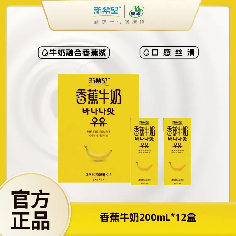 新希望香蕉味牛奶200ml/12盒优质奶源营养丰富适合学生早餐