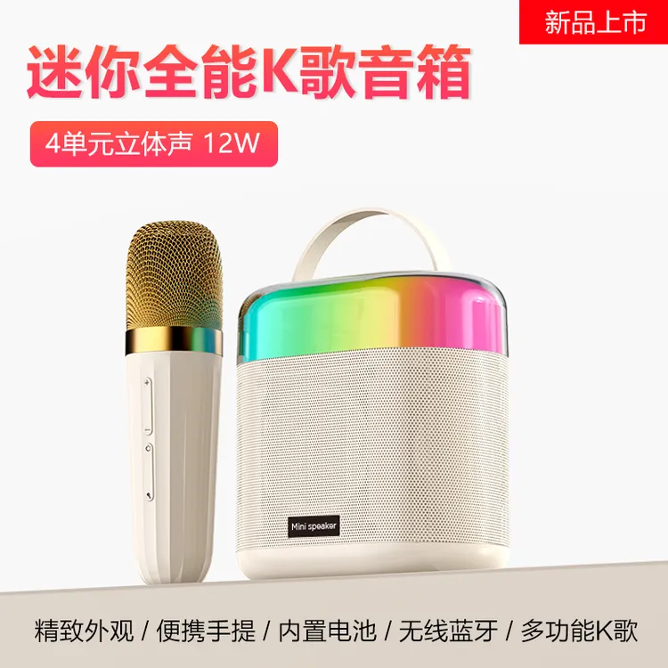 迷你K歌音箱便携无线蓝牙多功能电池便携话筒