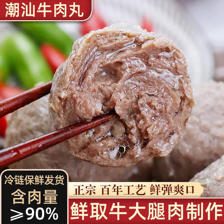 【慧姐专属】正宗潮汕牛肉丸250g*5袋 汕头特产Q弹爆汁新鲜火锅