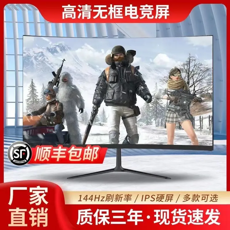 24英寸电竞吃鸡无边框电脑显示器22寸高清液晶显示屏超薄曲面游戏