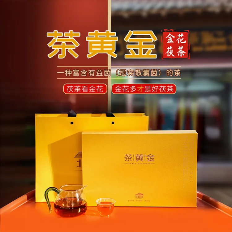 北极宫金花茶叶茯茶泾阳特产茯茶砖茶礼品中秋送礼中秋推荐好物