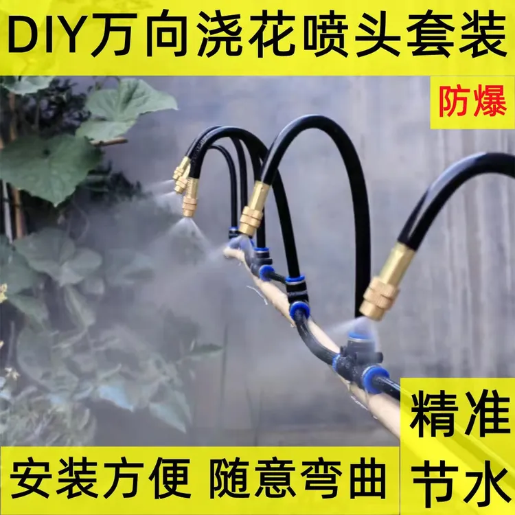 【浇花浇水神器】懒人微喷灌溉浇水套装雾化喷头夏天万向喷头工地商品图