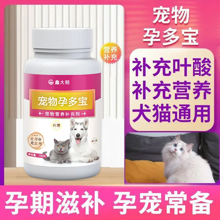 犬孕宝狗狗怀孕营养品狗狗猫咪叶酸期母狗孕期营养品怀孕犬营养品