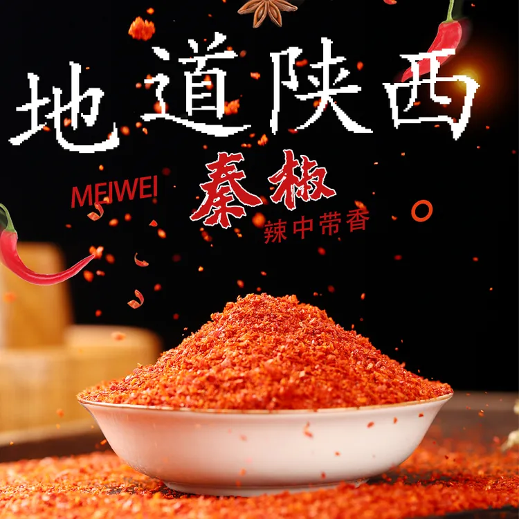 陕西秦椒石碾辣椒粉500g/袋 香而不辣包邮到家辣味特产香味辣味