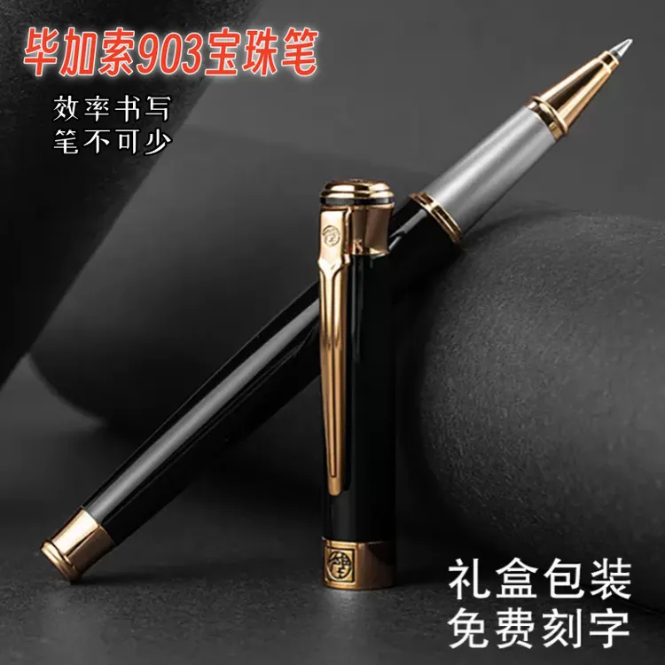 pimio/毕加索903宝珠笔男女高档精致办公专用练字签名笔商务送礼