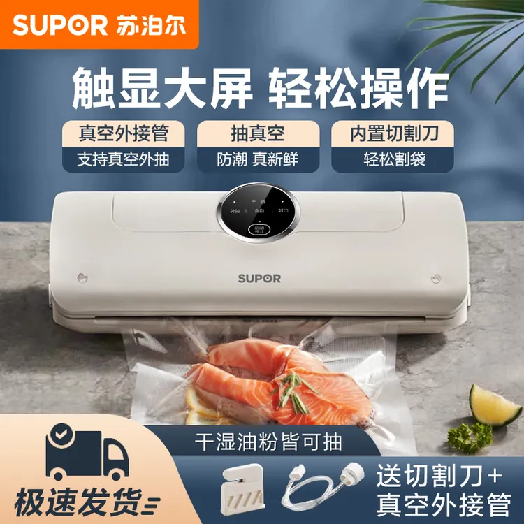 苏泊尔真空封口机小型家用全自动密封机保鲜真空机食品包装机商用