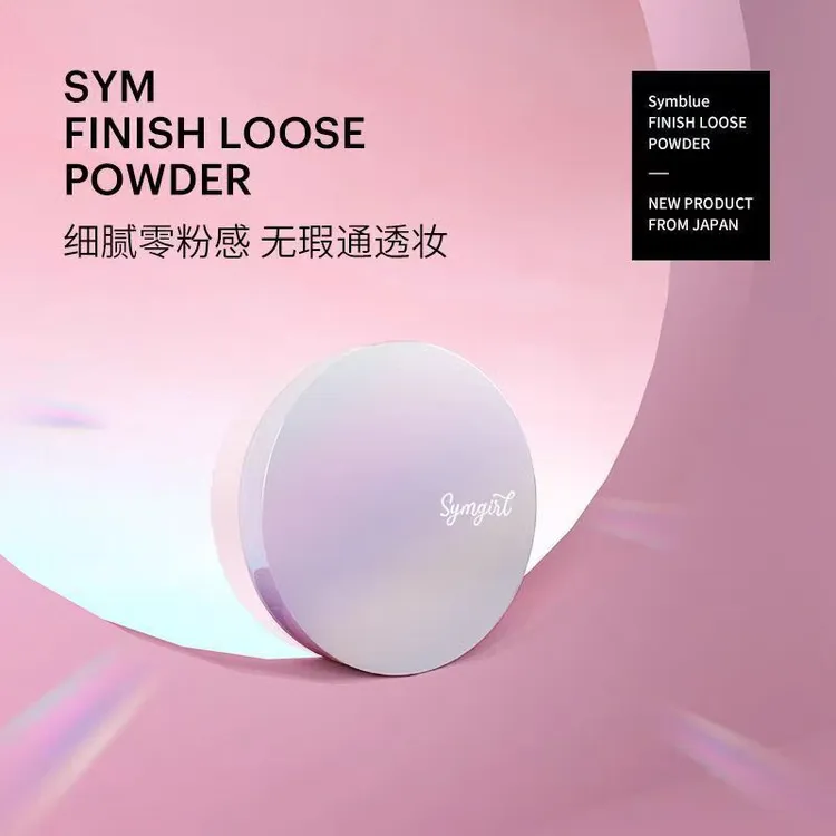 日本symgir美不设限散粉l蜜粉饼控油定妆持久防水防汗不脱妆