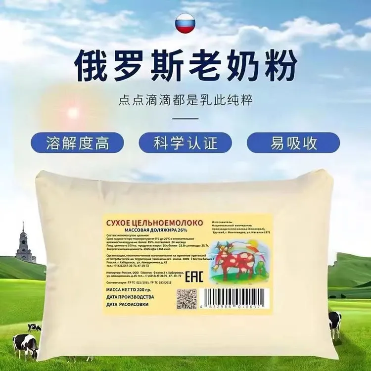俄罗斯风味老式牛奶老奶全脂乳粉无蔗糖学生成人高钙营养健康