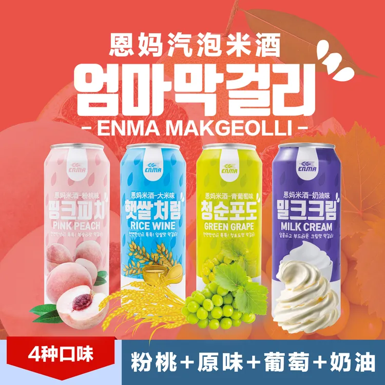 恩妈易拉罐奶油米酒延边延吉韩国罐装低度气泡网红饮品