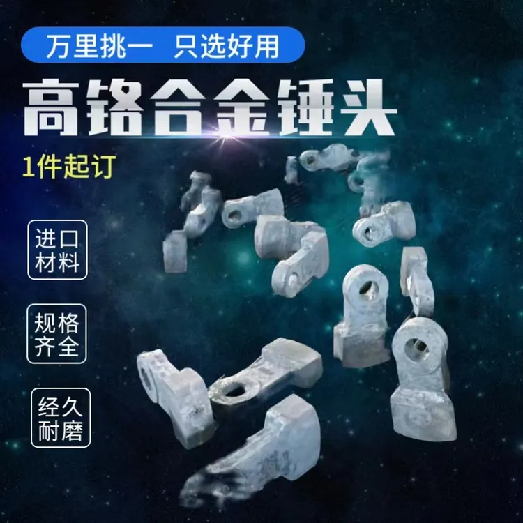 吉山特高铬合金锤头 箱破合金榔头锤 锤孔95/105 孔下340锤头