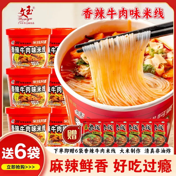 【抢12桶送6袋】文玉香菇鸡汤米线速食细米线留香辣米线非油炸