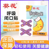 儿童呼吸闭口贴矫正贴嘴巴封口贴闭嘴神器睡觉防张嘴闭嘴贴青少年