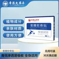氨糖软骨贴通用贴艾灸热敷贴中老年腰椎亲肤护理学生舒缓