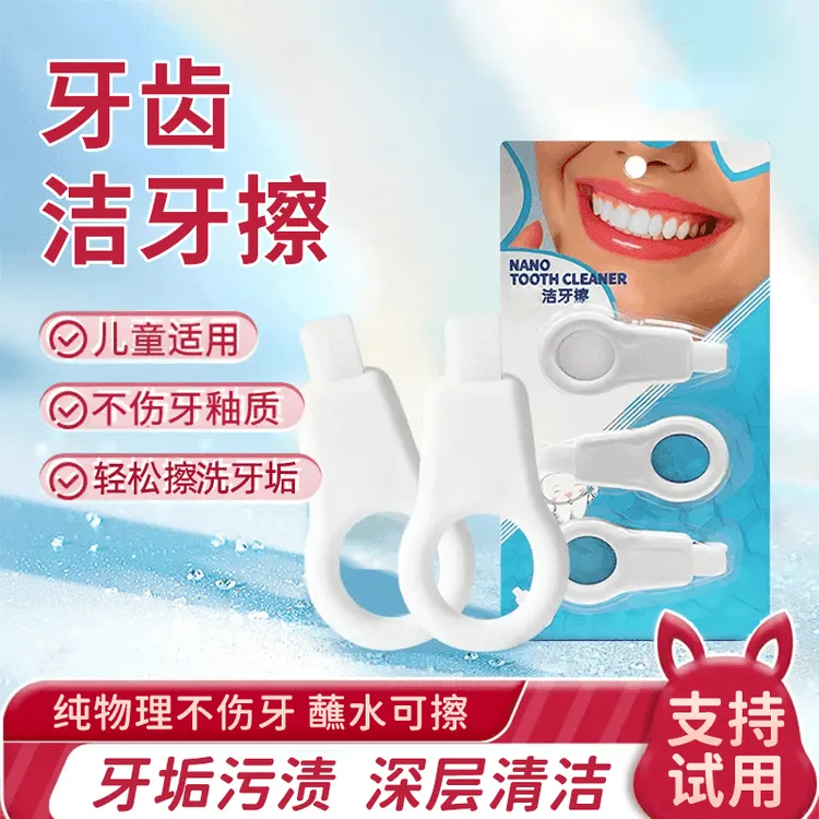 洁牙擦护理清理去渍适用洁牙轻松温和不伤牙 ZZA