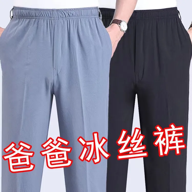 冰丝休闲裤男松紧夏季薄款大码爸爸中老年长裤宽松速干男士裤高腰