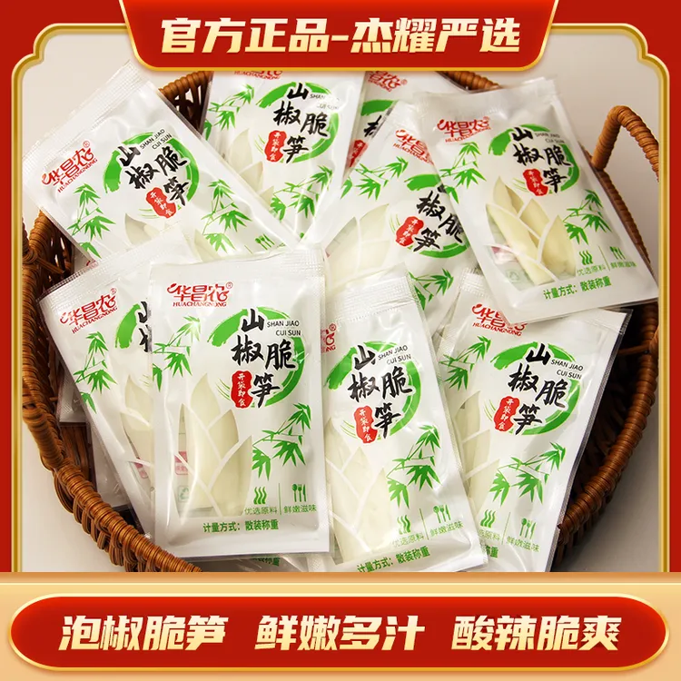 泡椒脆笋山椒笋手剥笋香辣酸笋笋尖竹笋休闲开袋即食小包装小零食