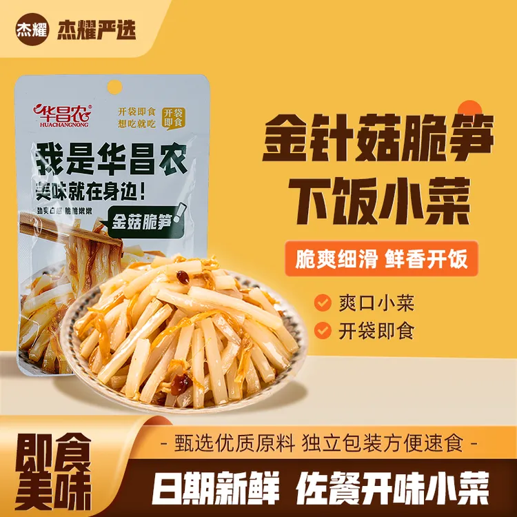 华昌农金针菇脆笋福建产下饭菜下酒菜外婆菜咸菜榨菜早餐速食食品