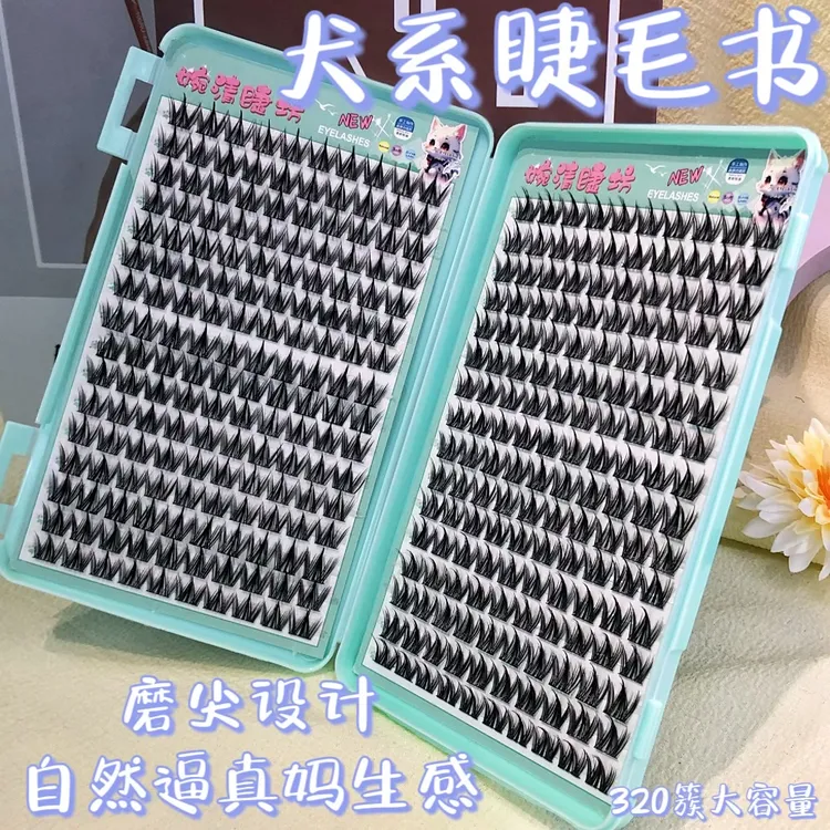 32排大容量懒人款圆眼睫毛书混装三部曲画单簇犬系汪汪狗浓密卷翘